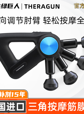 【谷爱凌C罗同款】Theragun 专业级三角筋膜枪肌肉放松按摩仪热敷