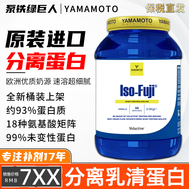 YAMAMOTO超能分离乳清蛋白粉2kg