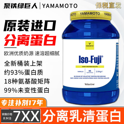 意大利YAMAMOTO超能分离乳清蛋白粉ISO-FUJI健身男女分离蛋白质粉