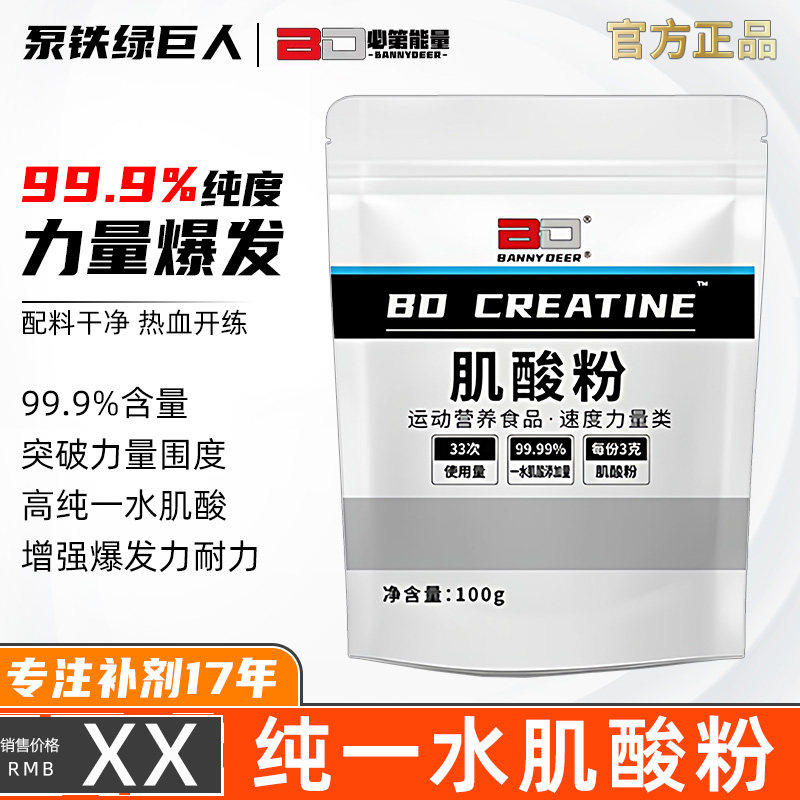 BD必第能量一水肌酸耐力爆发力图片