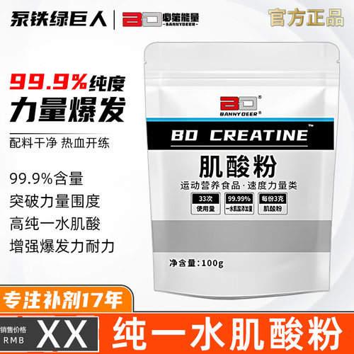 BD必第能量一水肌酸耐力爆发力