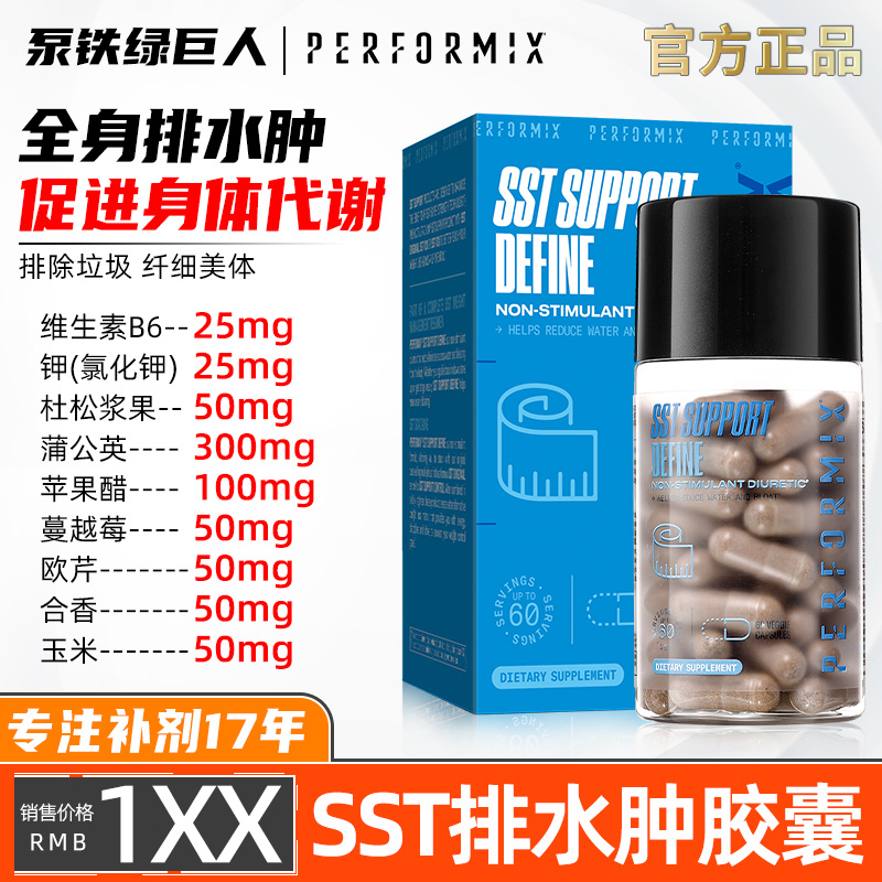 Performix排水肿胶囊纤细美体60