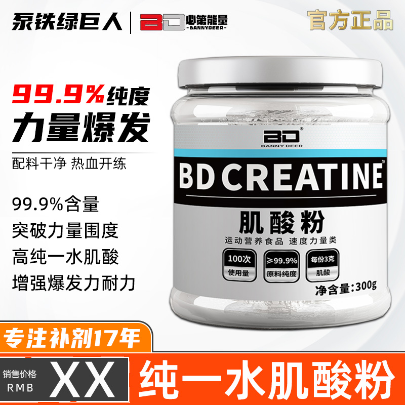 BD必第能量一水肌酸耐力爆发力