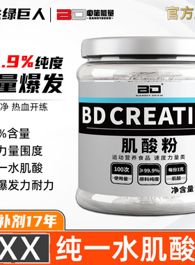 BD必第能量一水肌酸男女健身补剂男女运动纯肌酸粉爆发力官方正品