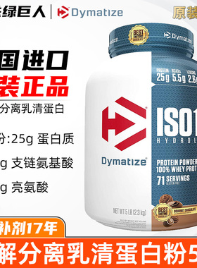 Dymatize 狄马泰斯ISO100水解分离乳清蛋白粉健身WHEY健肌补剂5磅