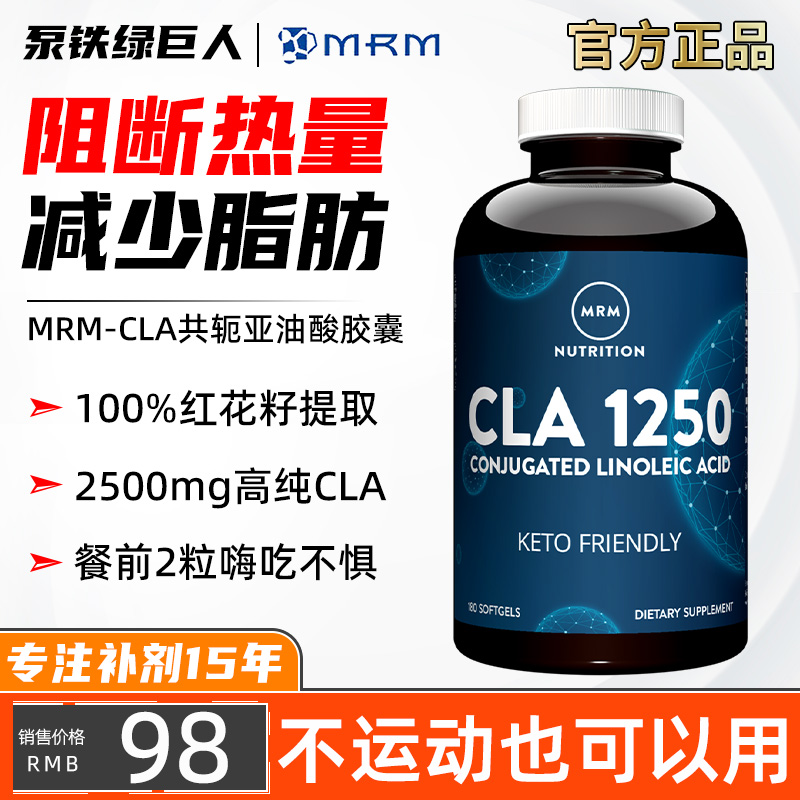 MRM共轭亚油酸 CLA180粒1250mrmcla碳水阻断减少脂肪控制食欲健身 保健食品/膳食营养补充食品 其他膳食营养补充剂 原图主图