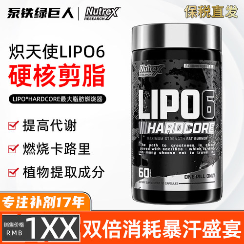 炽天使Nutrex Lipo6强效黑减60粒甩脂精英蓝魔健身补剂剪脂胶囊