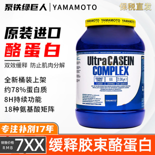 YAMAMOTO浓缩胶束酪蛋白粉健身增肌睡眠夜间缓慢释放蛋白营养2KG