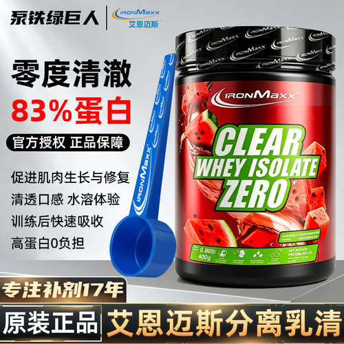 德国IronMaxx艾恩迈斯Clear Iso晶澈透明分离乳清蛋白粉 健身增肌