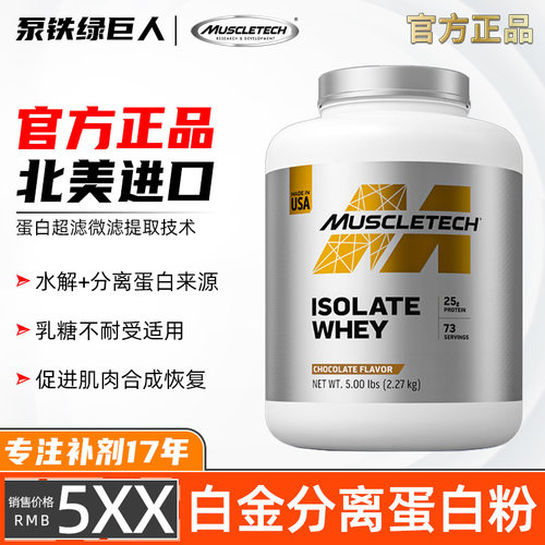 Muscletech肌肉科技白金分离蛋白