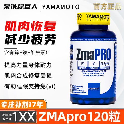YAMAMOTOZMA锌镁威力健身促睾