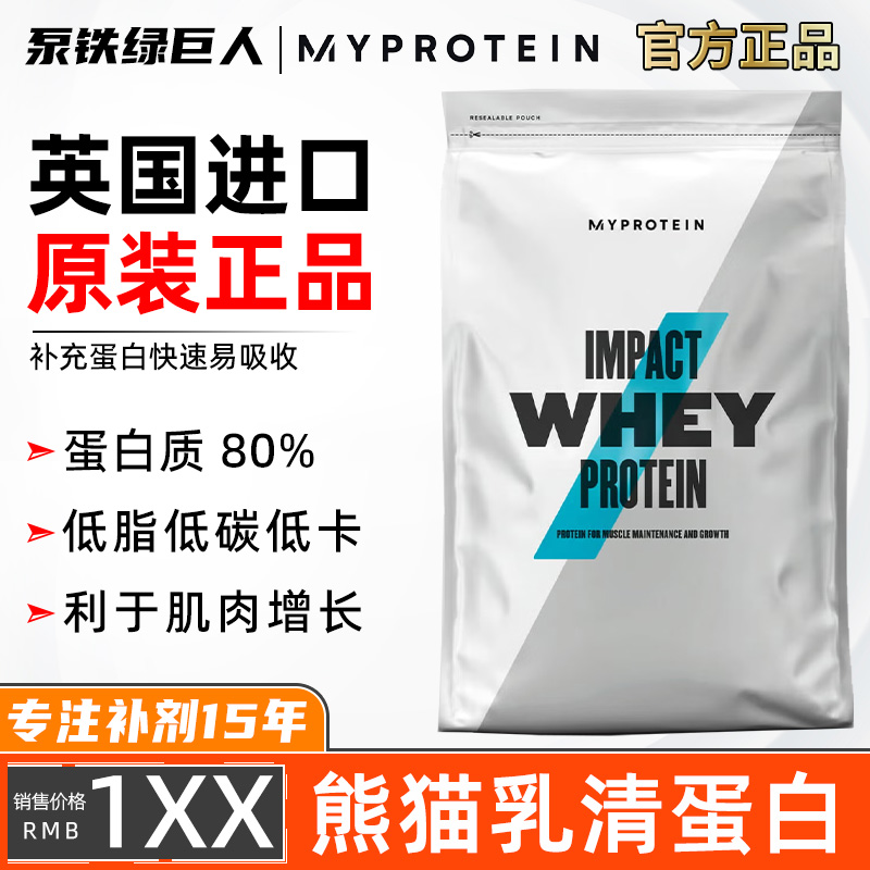 熊猫myprotein乳清蛋白质粉2.2磅