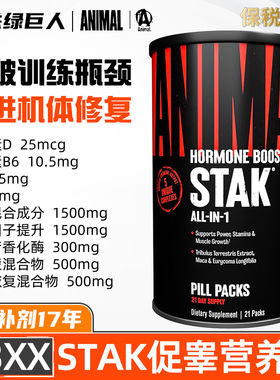 环球野兽ANIMAL STAK促睾健肌睾酮同化代谢生长因子五合一营养包