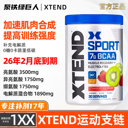 xtend运动支链氨基酸Sport BCAA Splash电解质粉含氨基酸30份