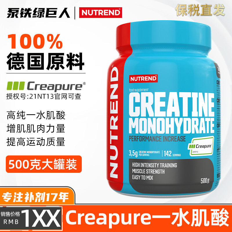 NUTREND捷克原装进口Creapure一水肌酸500克罐健身肌肉耐爆发力量,保健食品/膳食营养补充食品,其他膳食营养补充剂,淘宝优惠券,粉丝福利购,淘宝优惠卷
