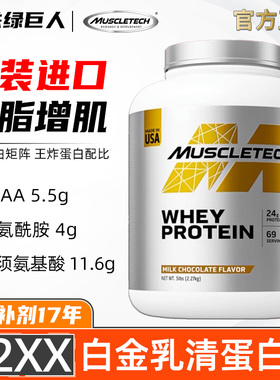 肌肉科技白金乳清蛋白粉分离ISO蛋白质whey健肌补剂 Muscletech
