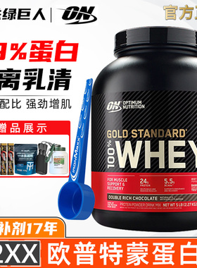 ON欧普特蒙蛋白粉5磅金标乳清蛋白质粉健身男女运动奥普帝蒙补剂