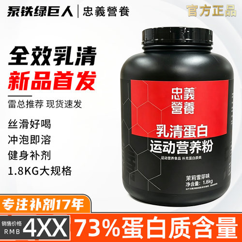 忠义营养全效乳清蛋白质粉辅助增肌重健身补剂非YAMAMOTO雷总推荐