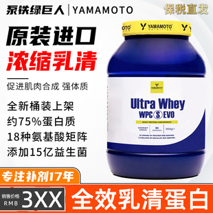 意大利YAMAMOTO超能纯乳清蛋白粉Whey男蛋白质粉健身补剂900G 罐