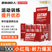 NUTREND小红瓶运动长跑爆发耐力型冲刺氮泵提速助力1支 20支60ml