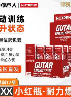 NUTREND小红瓶运动长跑爆发耐力型冲刺氮泵提速助力1支/20支60ml