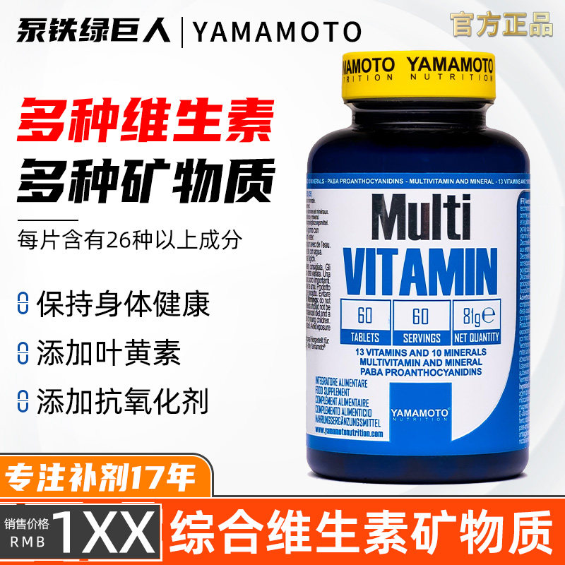 YAMAMOTO忠义营养复合多种维生素60粒男女营养包维C维BAD补矿物质