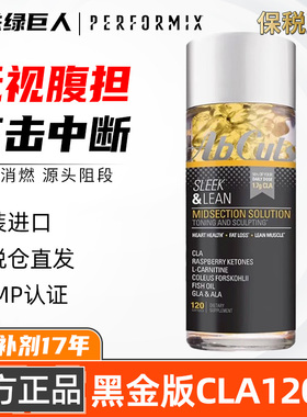 Performix普魅共轭亚油酸CLA黑金版热量阻断碳水助燃左旋