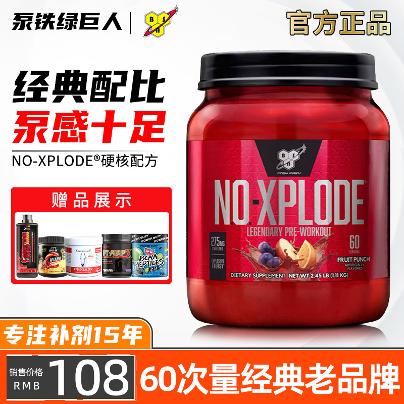 BSN 氮泵n.o-XPLODE增健肌粉健身氨基酸提高力量耐力运动量2.45磅 保健食品/膳食营养补充食品 乳清蛋白 原图主图