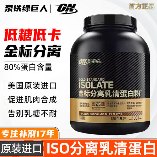 ON欧普特蒙金标ISO分离乳清