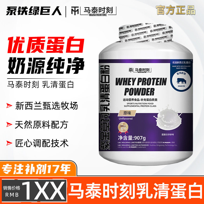 马泰时刻草饲乳清蛋白粉whey增健肌重粉瘦人健身男蛋白质补剂 2磅
