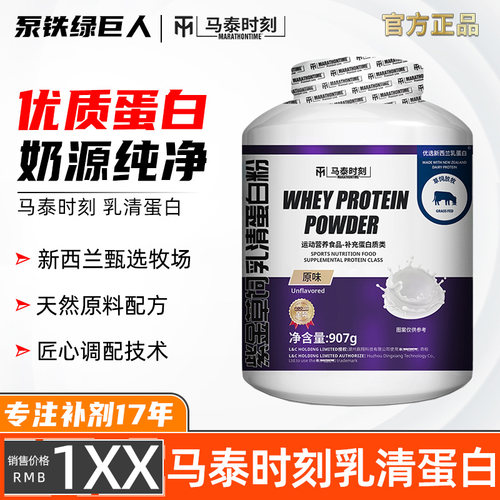 马泰时刻乳清蛋白粉瘦人健重5磅