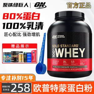 欧普特蒙ON蛋白粉5磅金标乳清美