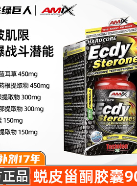 AMIX原装进口Ecdy蜕皮甾酮胶囊90粒增健肌瘦增力肌合成代谢促合成