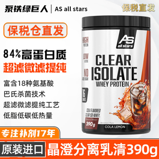 allstars晶澄纯分离乳清cleariso390g高纯蛋白粉健身增肌德国