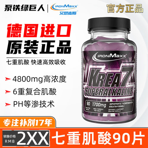 艾恩麦斯7七重肌酸PH碱性氨基酸