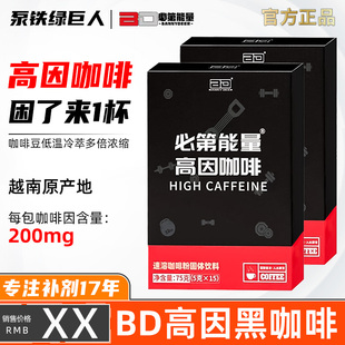 BD必第能量多因咖啡粉高因咖啡黑咖啡美式运动速溶高含量