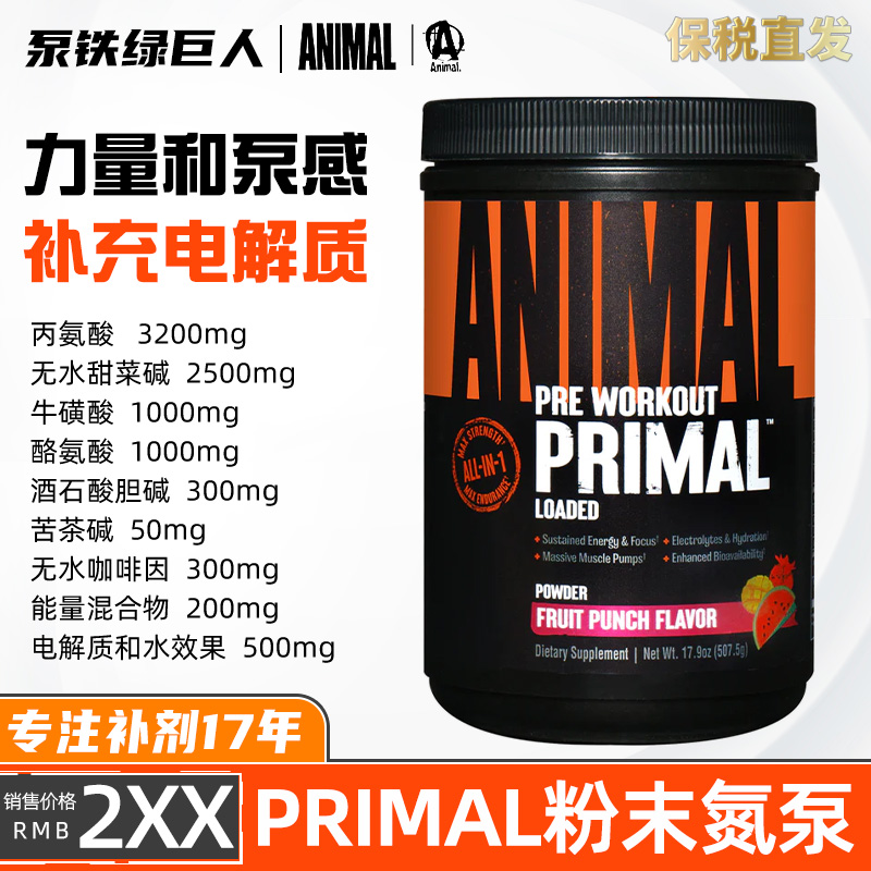 美国Animal环球野兽PRIMAL氮泵健身训练提升力量泵感耐力运动增肌