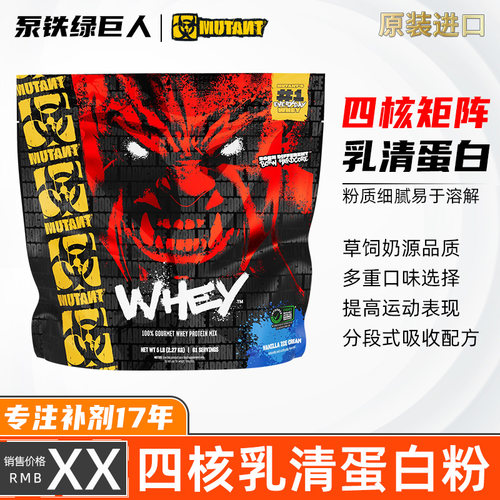 MUTANT铁血魔兽乳清蛋白粉5磅/袋