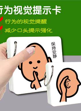 行为视觉提示卡片管理生活