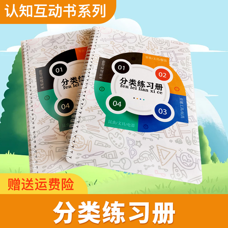 自闭症发育迟缓特教分类练习册语言训练认知理解儿童早教aba卡片1