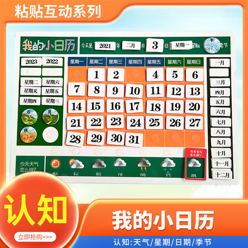 日历天气星期日期季节粘贴玩具教具儿童早教幼儿园宝宝认知卡