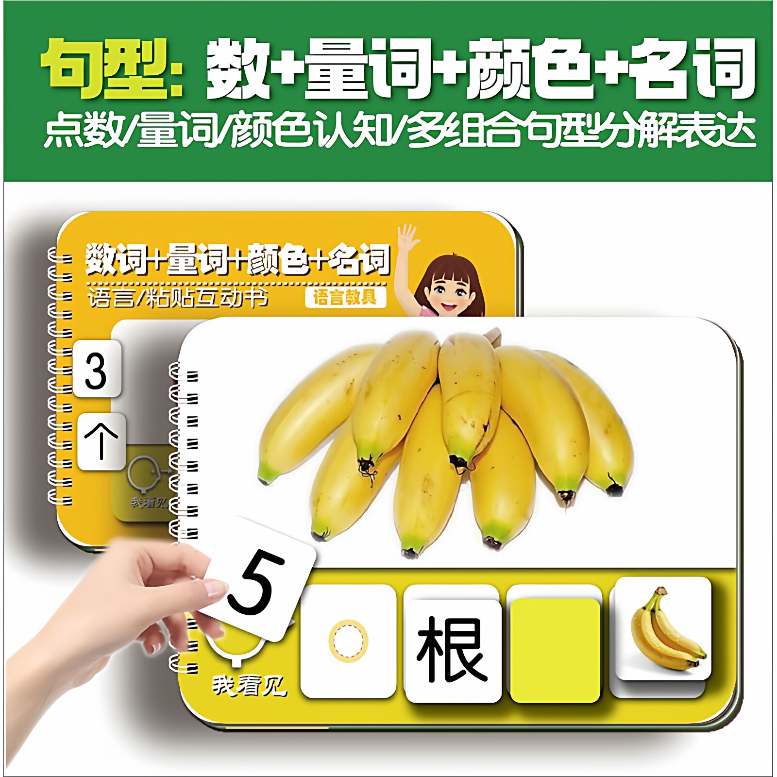 量词数词互动书点数颜色句型分解表达自闭症语言迟缓康家庭教具卡