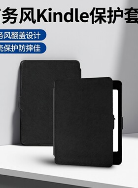 Kindle保护套适用kpw5/6亚马逊电子书壳558/咪咕7英寸22/24青春版Paperwhite5/4/3代硬壳2019阅读器658皮套