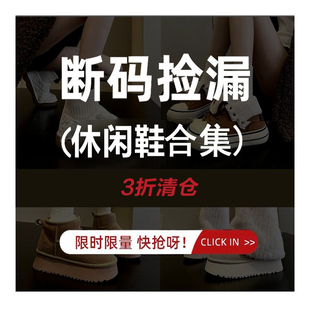 【休闲鞋清仓】断码抢购区 网上无双 不定时更新休闲鞋