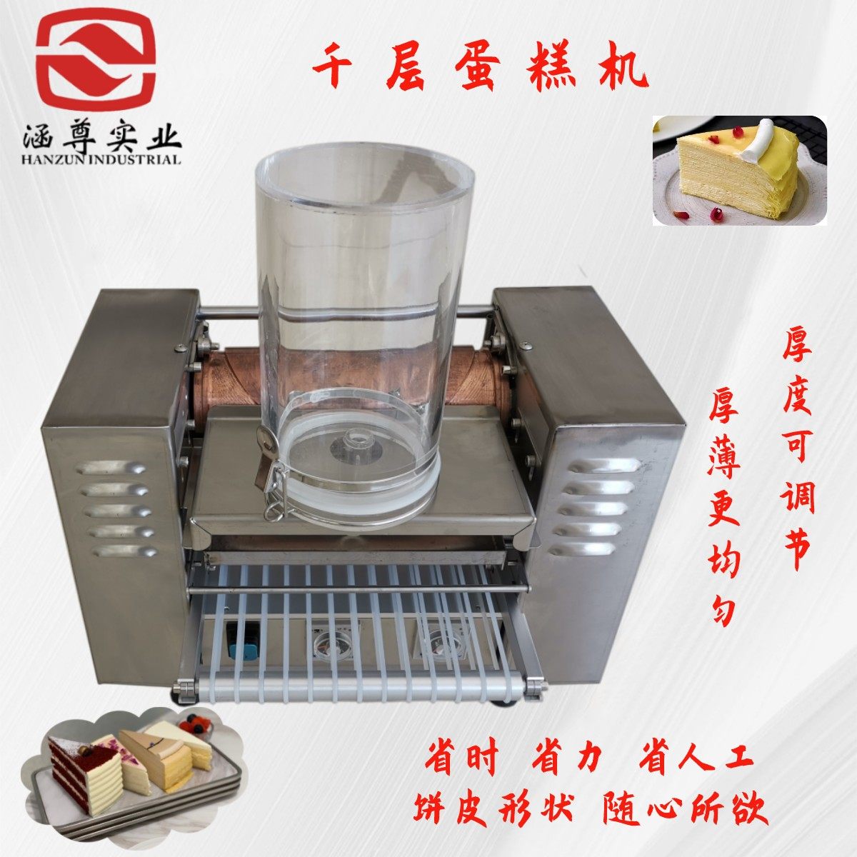 千层毛巾卷全自动蛋饼春卷皮机