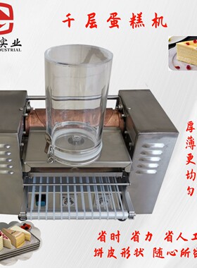 千层毛巾卷全自动蛋饼春卷皮机