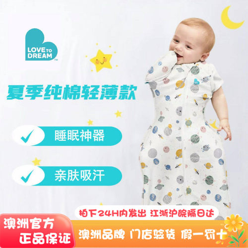 lovetodream新生婴儿宝宝鸡翅睡袋春夏轻薄款襁褓防惊跳投降式