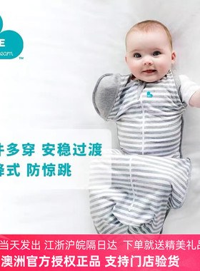 lovetodream澳洲新生婴儿秋冬款四季通用防惊跳投降式棉鸡翅睡袋