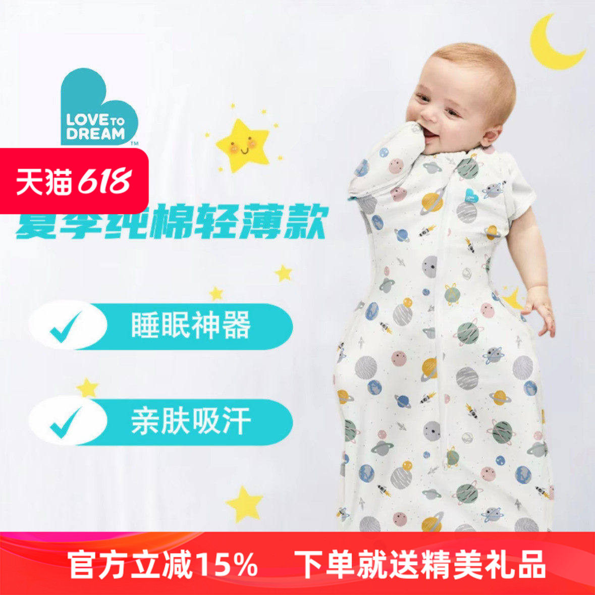 lovetodream新生婴儿宝宝鸡翅睡袋春夏轻薄款襁褓防惊跳投降式