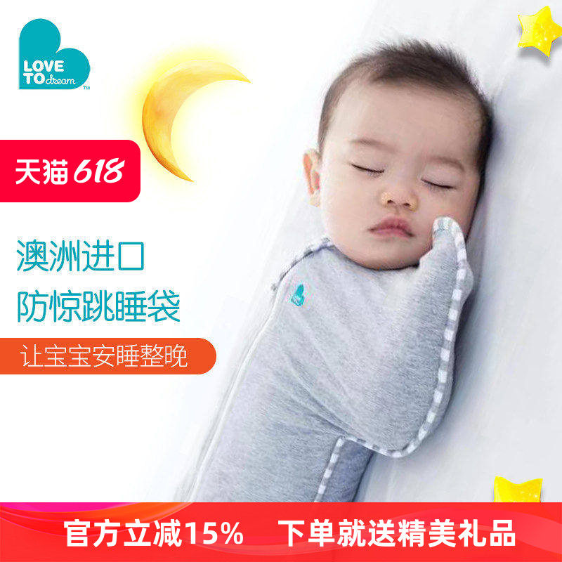 lovetodream澳洲新生婴幼儿宝宝春夏投降式襁褓防惊跳ltd鸡翅睡袋